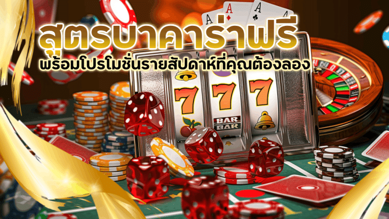 สูตรบาคาร่าฟรี justwin