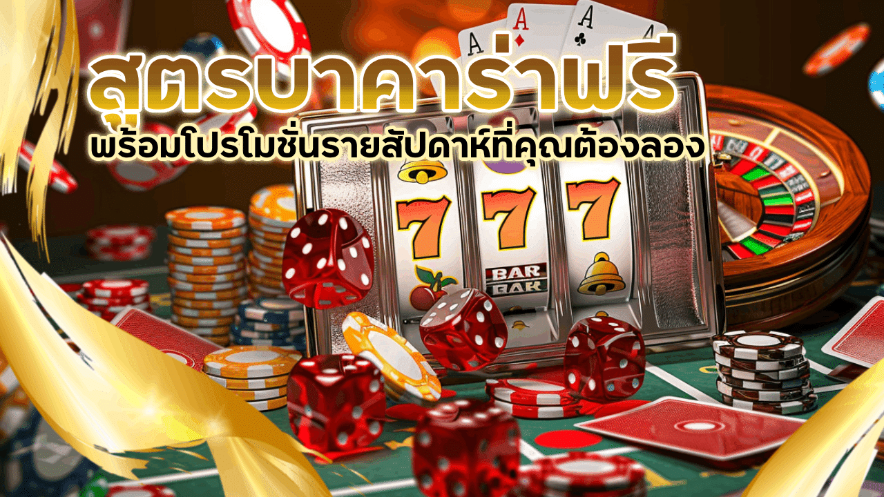 สูตรบาคาร่าฟรี justwin
