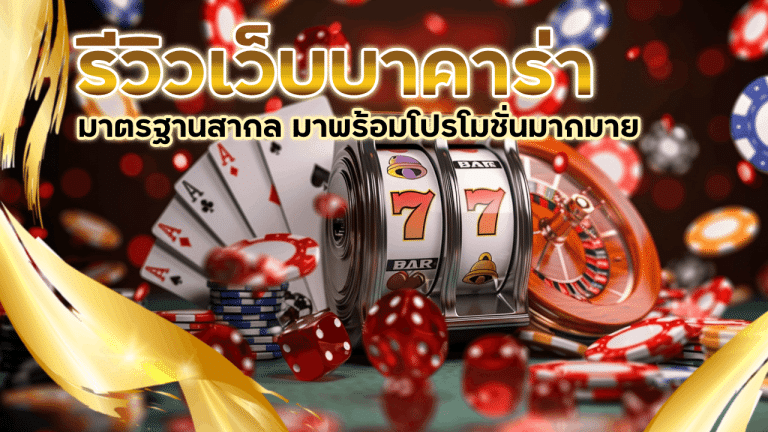 allwingame รีวิวเว็บบาคาร่าออนไลน์