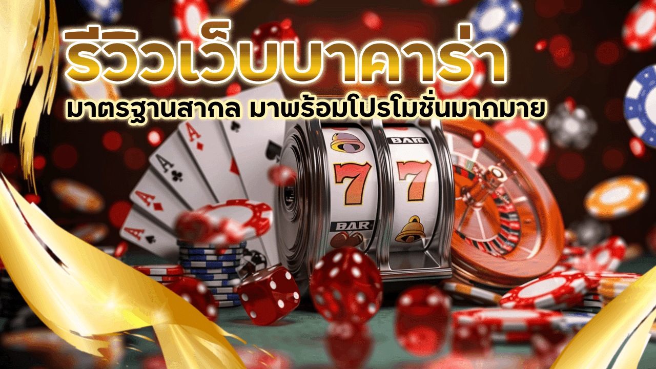 allwingame รีวิวเว็บบาคาร่าออนไลน์